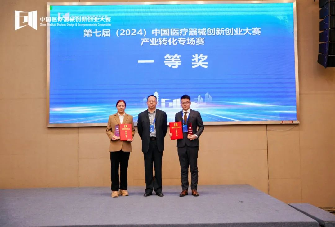 創(chuàng)新引領未來丨第七屆（2024）中國醫(yī)療器械創(chuàng)新創(chuàng)業(yè)大賽（南京）產(chǎn)業(yè)轉(zhuǎn)化專場賽圓滿結(jié)束！