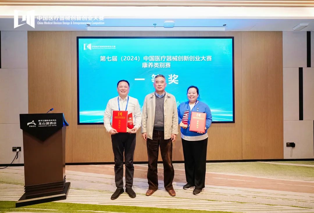 巔峰對決，第七屆（2024）中國醫(yī)療器械創(chuàng)新創(chuàng)業(yè)大賽（南京）康養(yǎng)類別賽成績公布！
