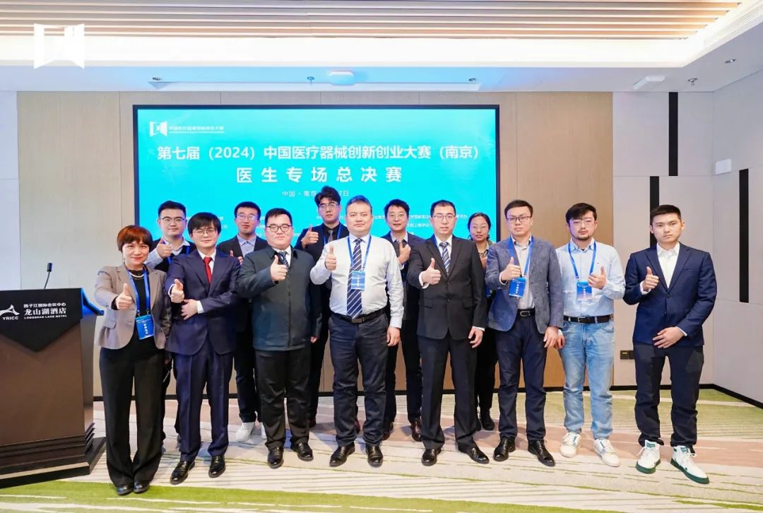 成績出爐！第七屆（2024）中國醫(yī)療器械創(chuàng)新創(chuàng)業(yè)大賽（南京）醫(yī)生專場總決賽