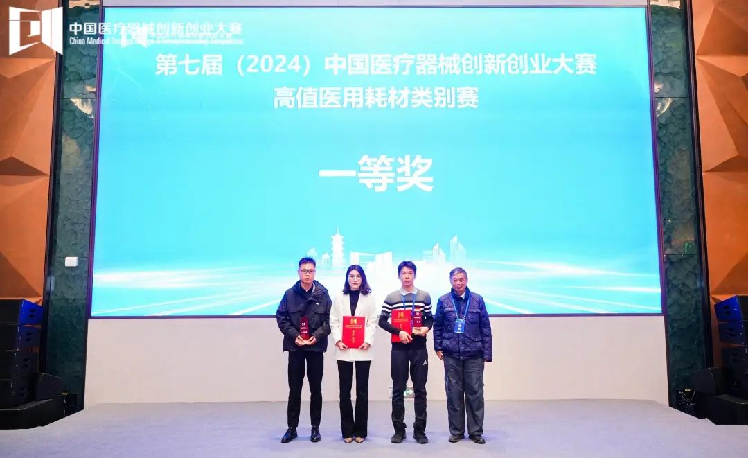 【高值醫(yī)用耗材類別賽】第七屆（2024）中國醫(yī)療器械創(chuàng)新創(chuàng)業(yè)大賽（南京）高值醫(yī)用耗材類別賽開賽！